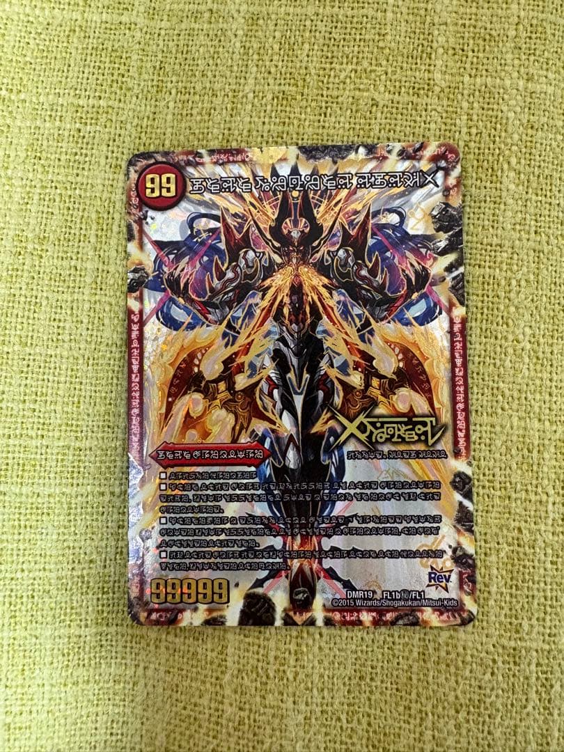 伝説の禁断　ドキンダムX 禁断文字　シークレット