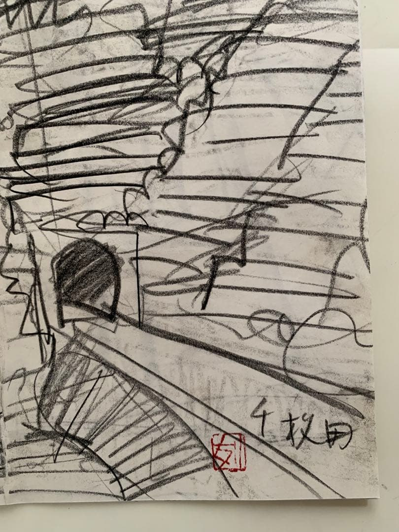 原画　デッサン　須田剋太作