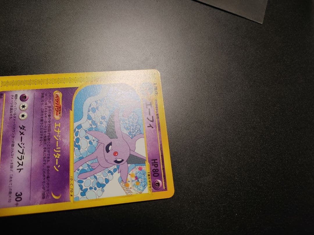 【美品】　エーフィeカード1ed地図にない町045/092