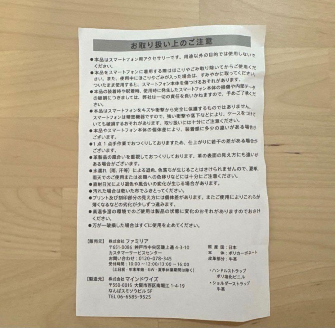 【受注販売】ファミリア カスタマイズスマホケース（ショルダーストラップ付き）