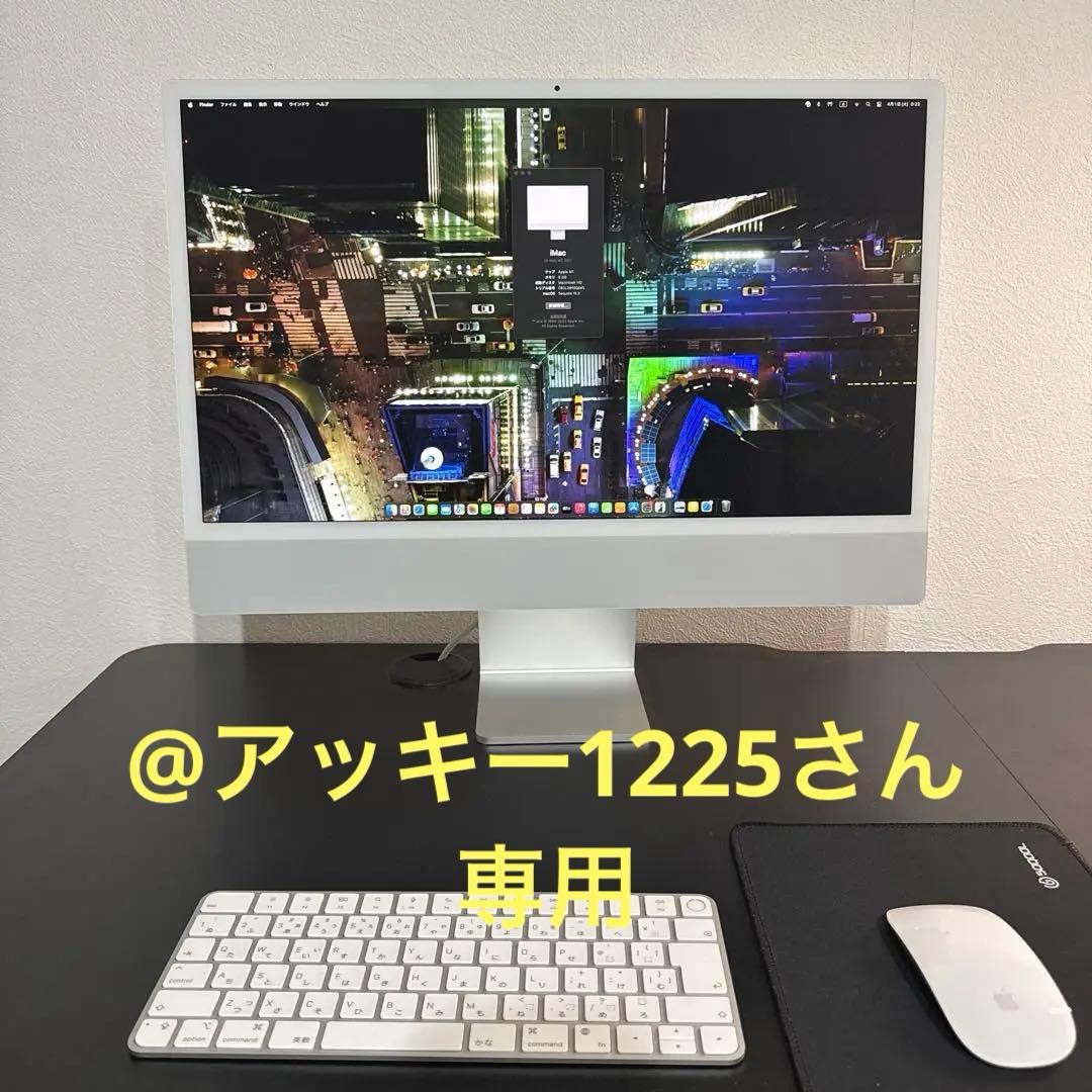 @アッキー1225さん専用 Apple iMac 24-inch M1 2021