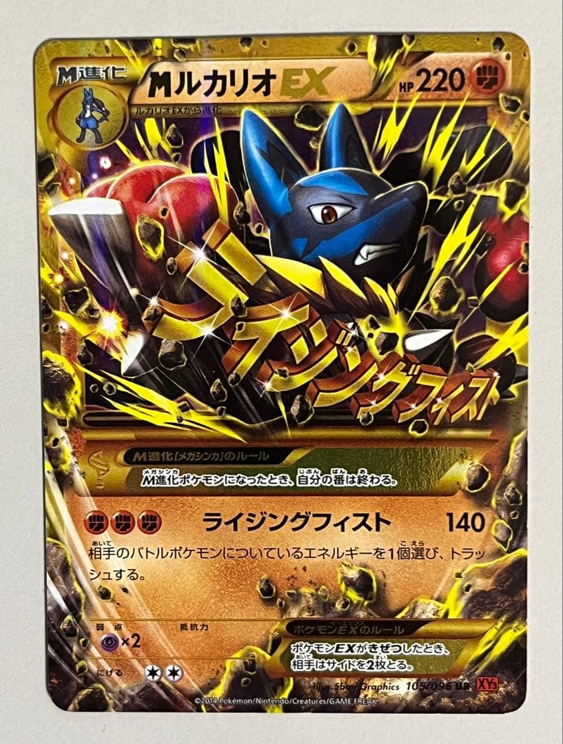 MルカリオEX 【UR】 105/096 XY3 ライジングフィスト