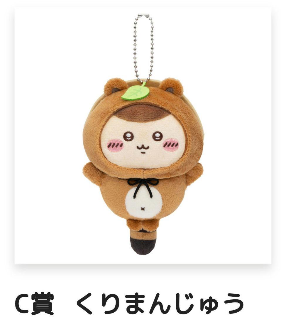 ちいかわ たぬきだもんくじ C賞 6種まとめ売り13個セット