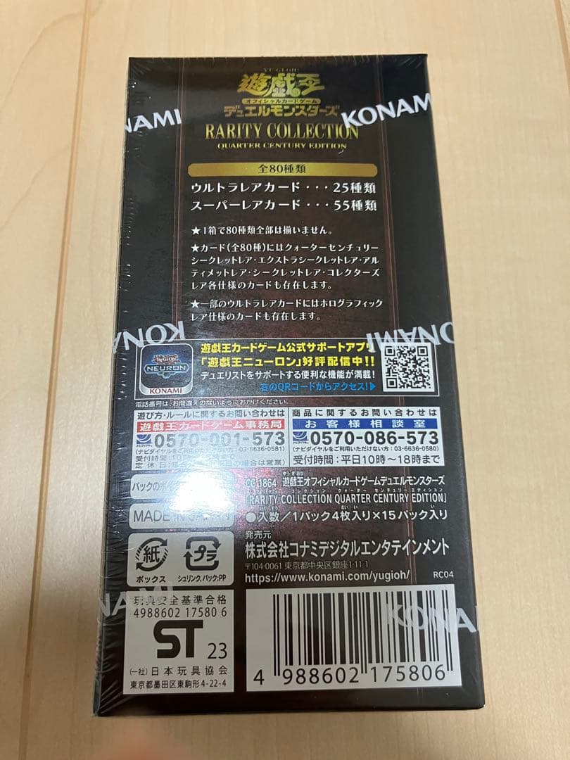 遊戯王　RARITY COLLECTION QUATER CENTURY 7箱