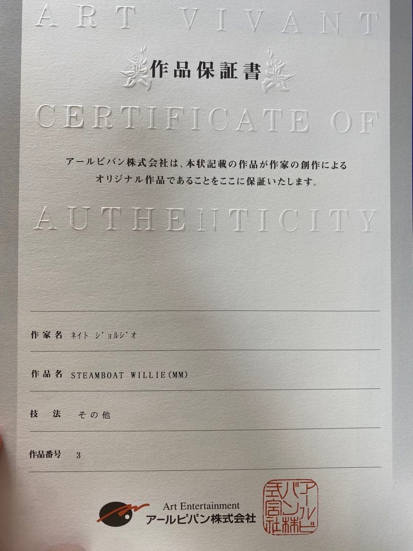 最終値下げ！アールビバン　世界に1点もの。ディズニー　ネイトジョルジオ