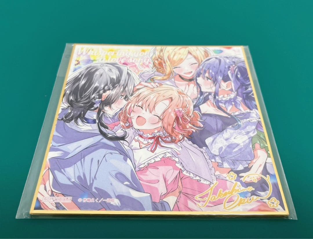 【激レア】　ささやくように恋を唄う　竹嶋えく　ミニ色紙　複製サイン入り　百合