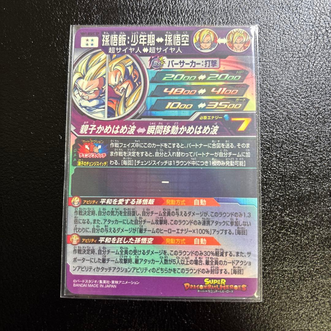 sdbh mm1-asec sp 孫悟飯少年期