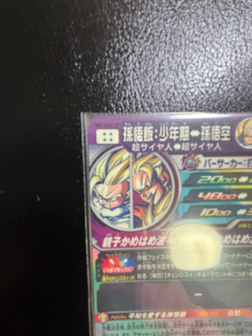 sdbh mm1-asec sp 孫悟飯少年期