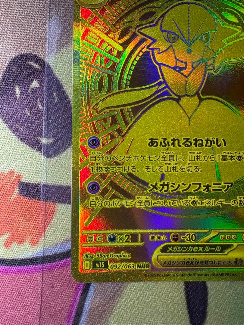 【即日発送❗️】 メガサーナイトex MUR おまけ付き