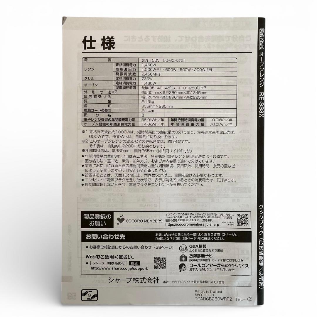【美品】SHARP RE-SS8X 過熱水蒸気 23L オーブンレンジ ホワイト