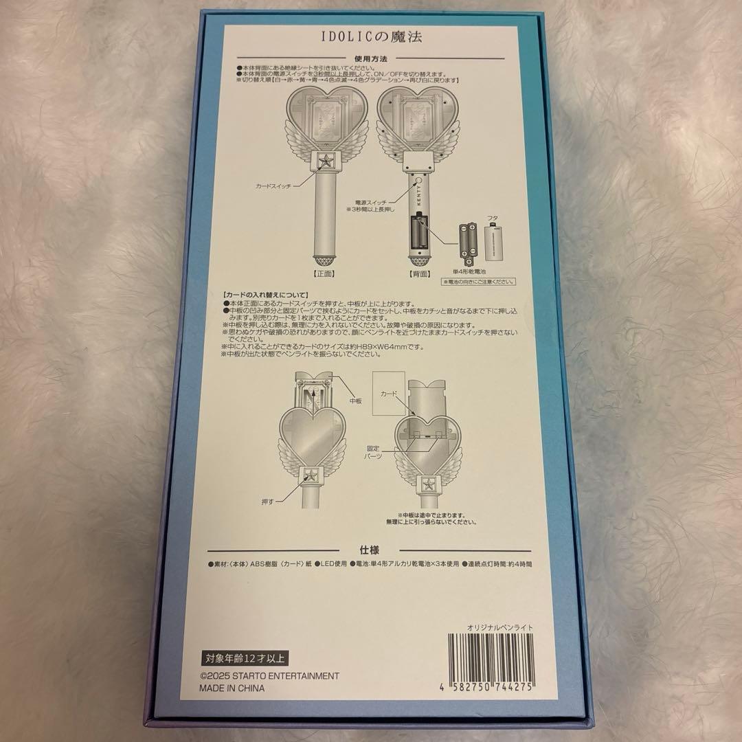 【新品未開封】　中島健人 ペンライト　IDOLICの魔法