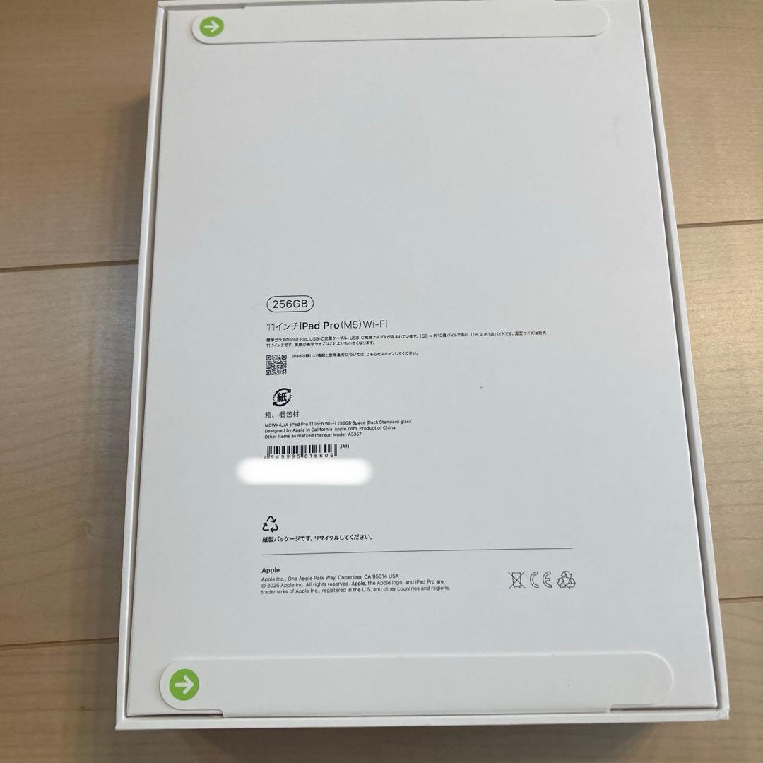 新品未開封 国内版 iPad Pro (M5) 11インチ 256GB WiFi