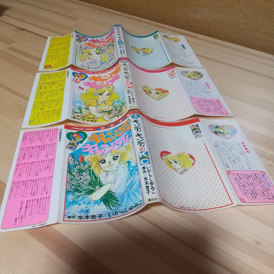 キャンディキャンディ　全9巻　黒文字統一並下セット　いがらしゆみこ　水木杏子