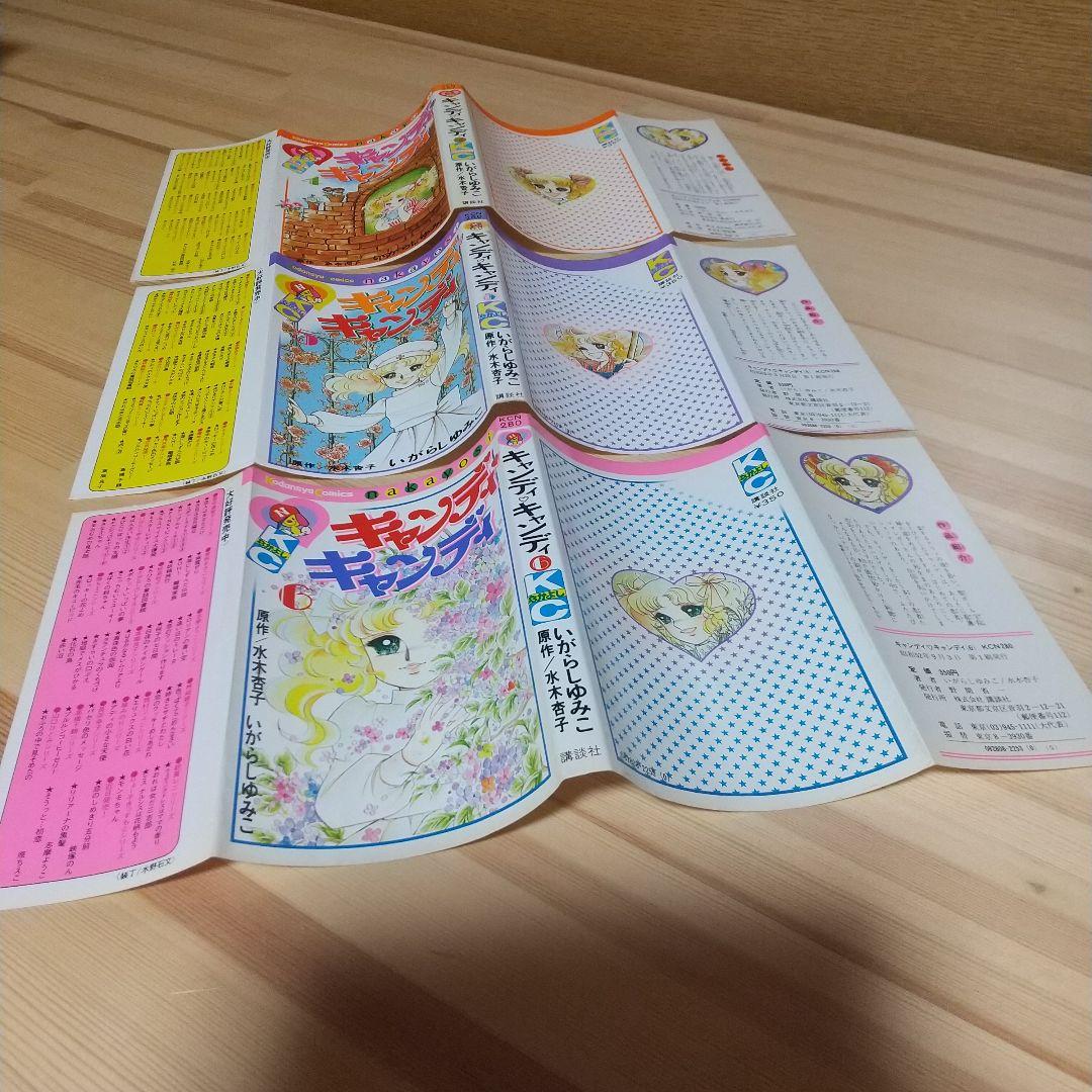 キャンディキャンディ　全9巻　黒文字統一並下セット　いがらしゆみこ　水木杏子