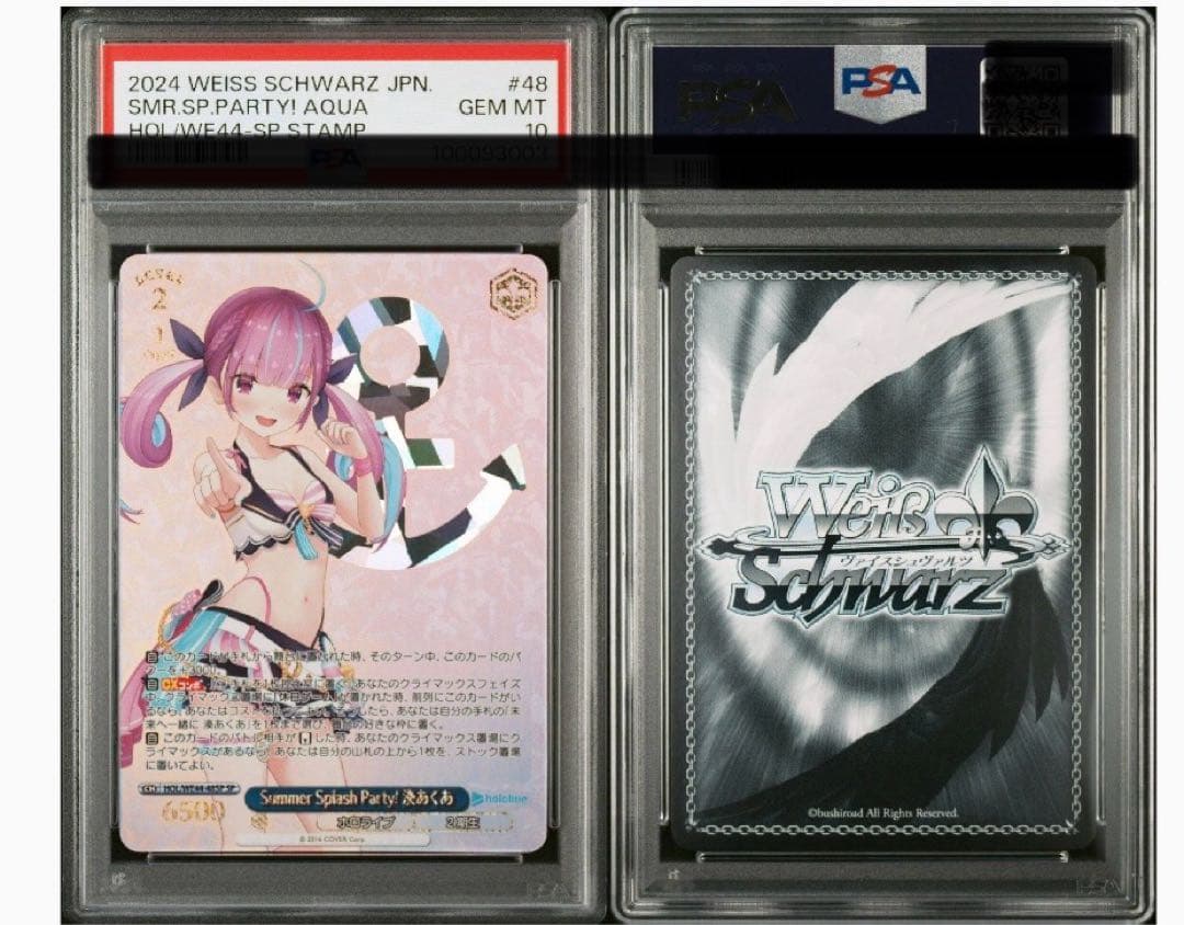 【PSA10】SummerSplashParty! 湊あくあ（SP）