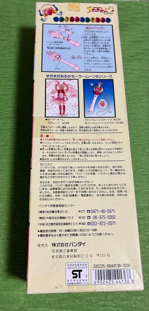 【貴重】当時物　セーラームーン　ちびうさ　ピンクムーンスティック