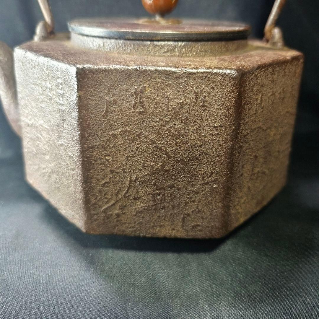 茶道具 南部鉄器 面取り鉄瓶 近江八景文 紫銅蓋 銀象嵌取手 明治骨董 旧家蔵出