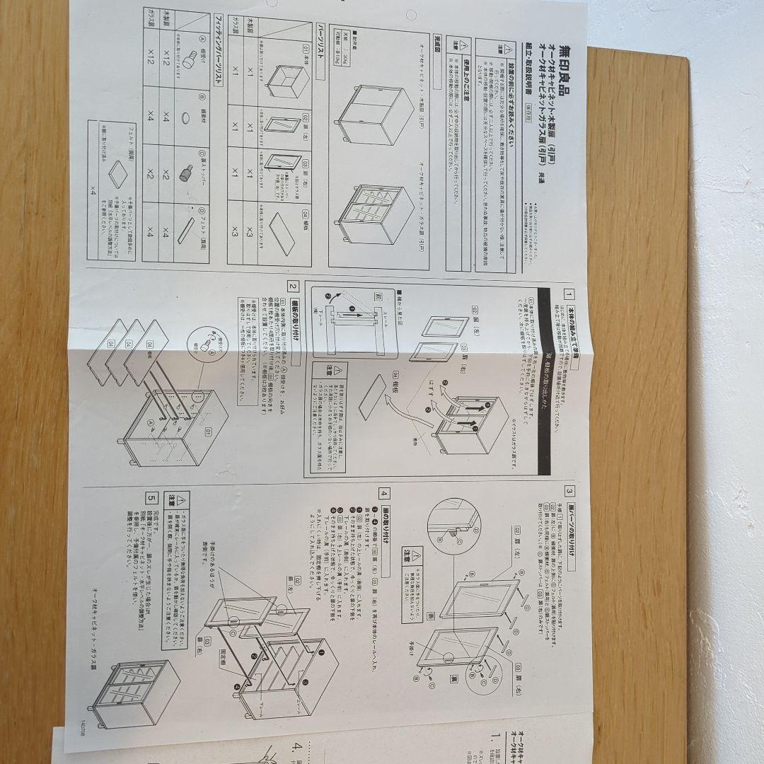 無印良品　オーク材キャビネット・ガラス扉（引戸）