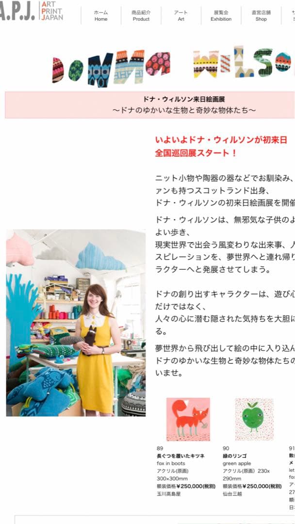 ドナ・ウィルソン 原画「ロビンも黄色いスリッパ」ART station