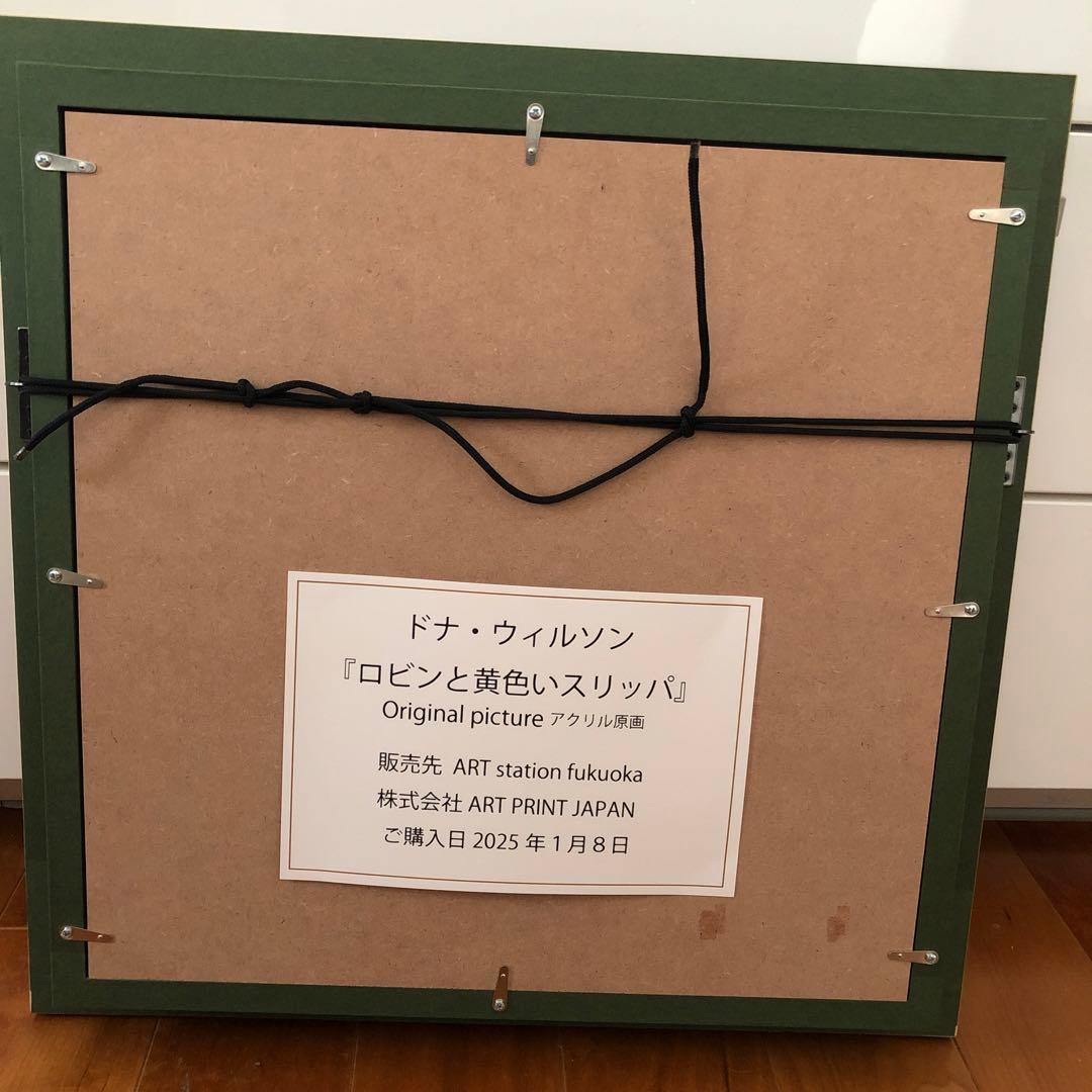 ドナ・ウィルソン 原画「ロビンも黄色いスリッパ」ART station