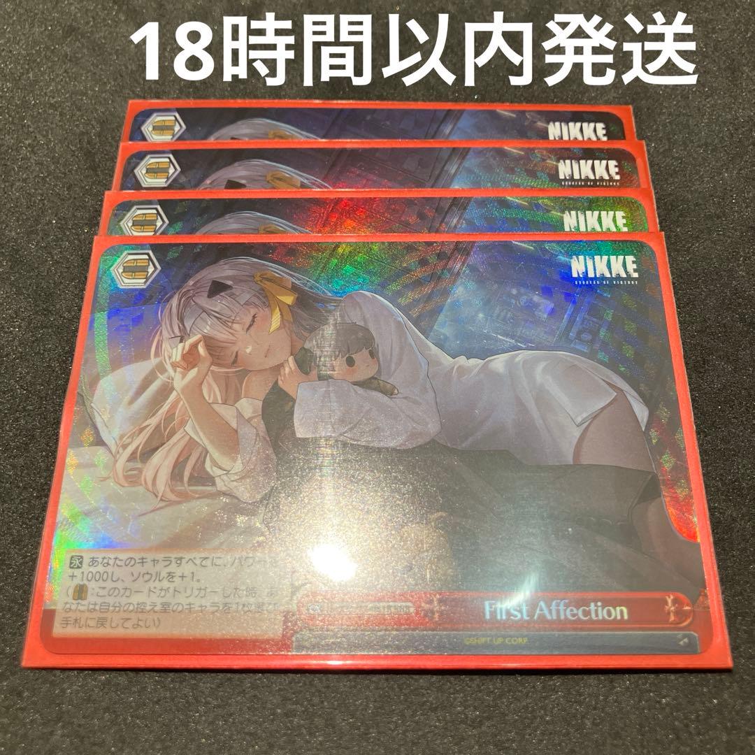 ヴァイスシュヴァルツ First Affection RRR 4枚