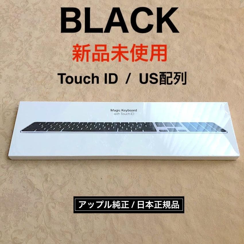 新品未使用｜ブラック｜Touch ID｜Magic Keyboard｜US配列