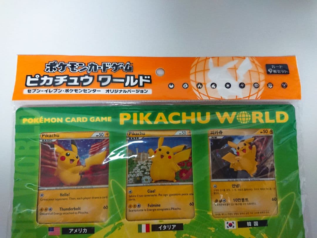 ポケモンカードゲーム ピカチュウワールド セブンイレブン
