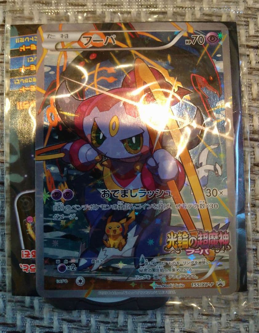 【未開封】フーパ：光輪の超魔神 フーパ 入場者プレゼント PROMO