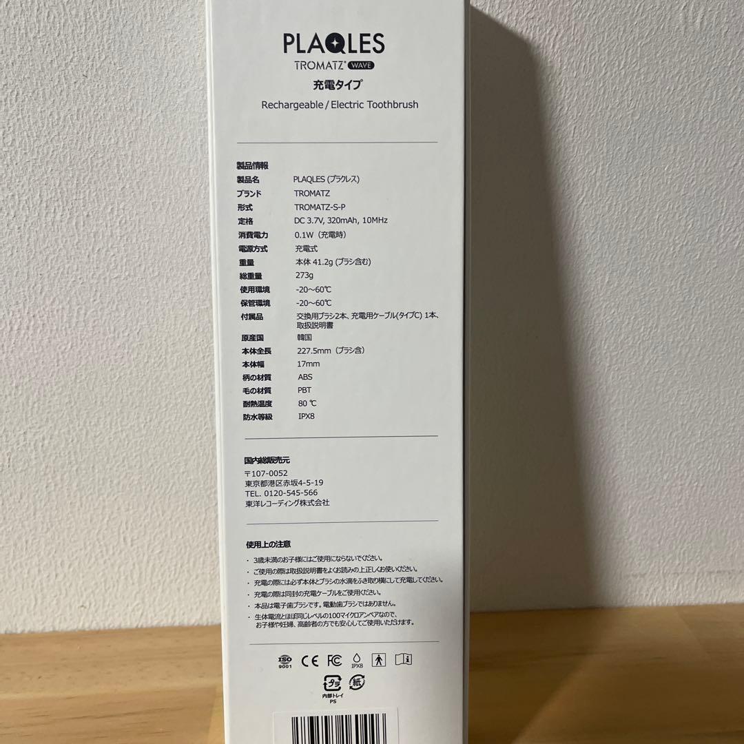 PLAQUES TROMATZ 電動歯ブラシ 本体　新品未開封品