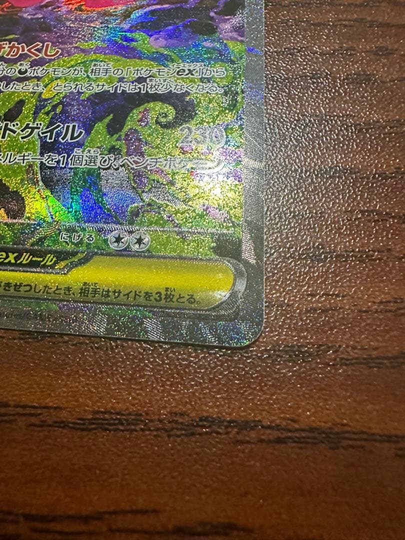 メガゲンガーex SAR M2a メガドリームex