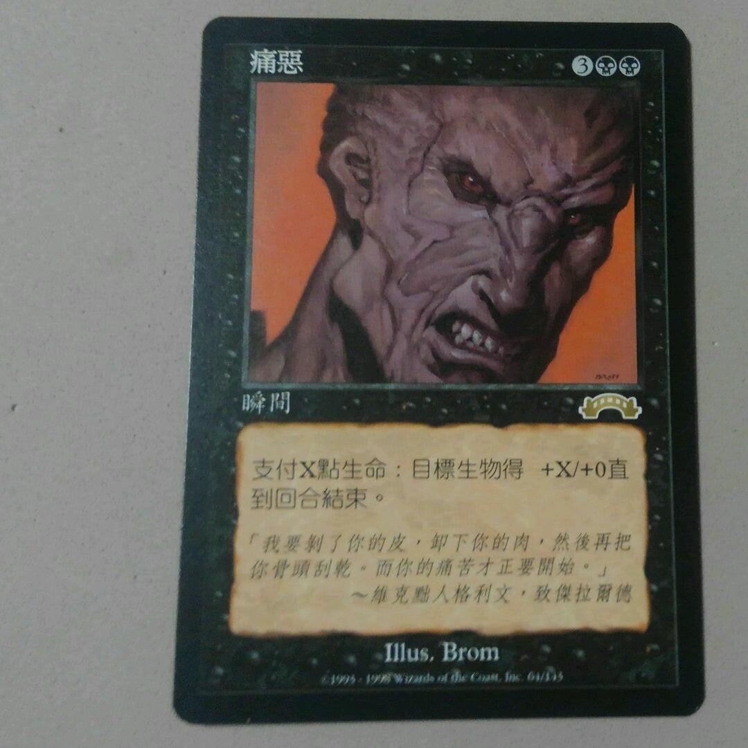 MTG 憎悪 中国語