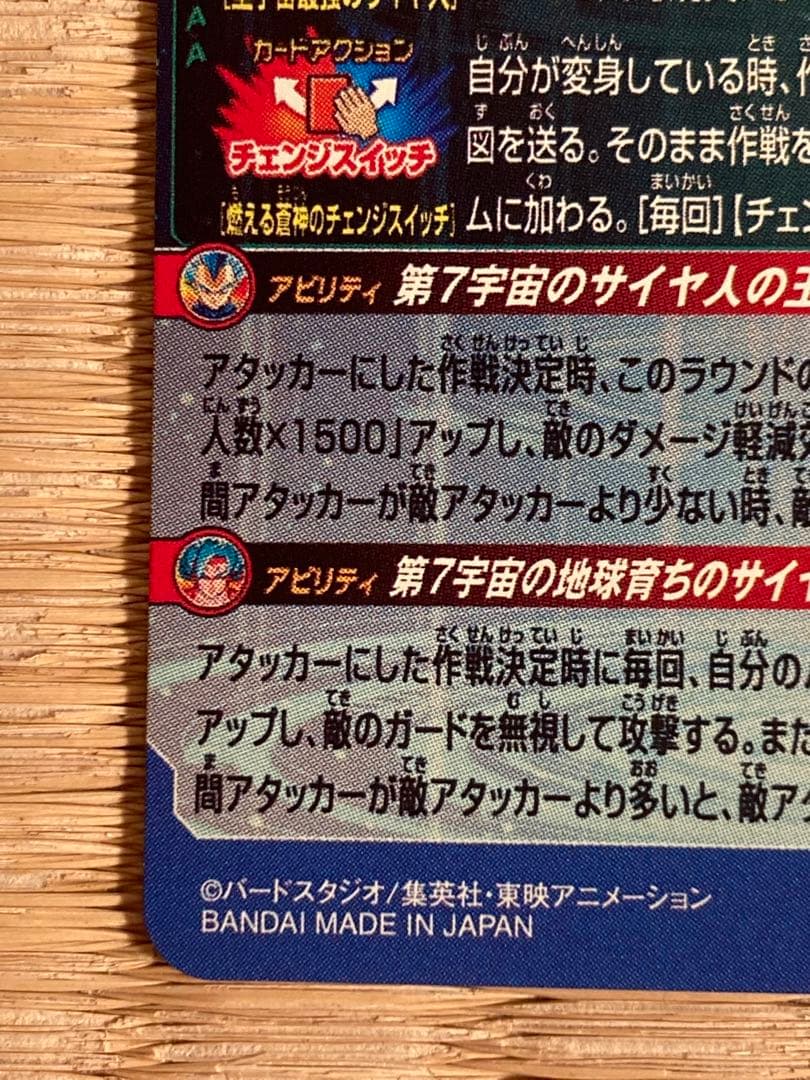 スーパードラゴンボールヒーローズ MM3-SECベジータ