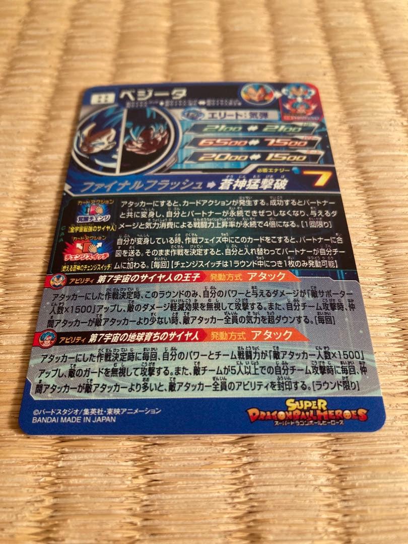 スーパードラゴンボールヒーローズ MM3-SECベジータ