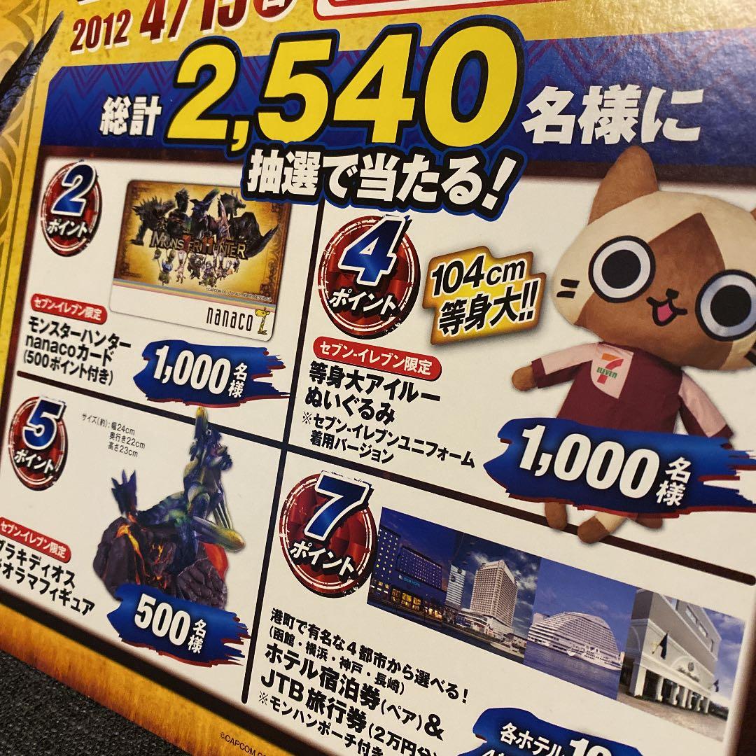 モンスターハンター セブンイレブンコラボ 販促物 モンハン