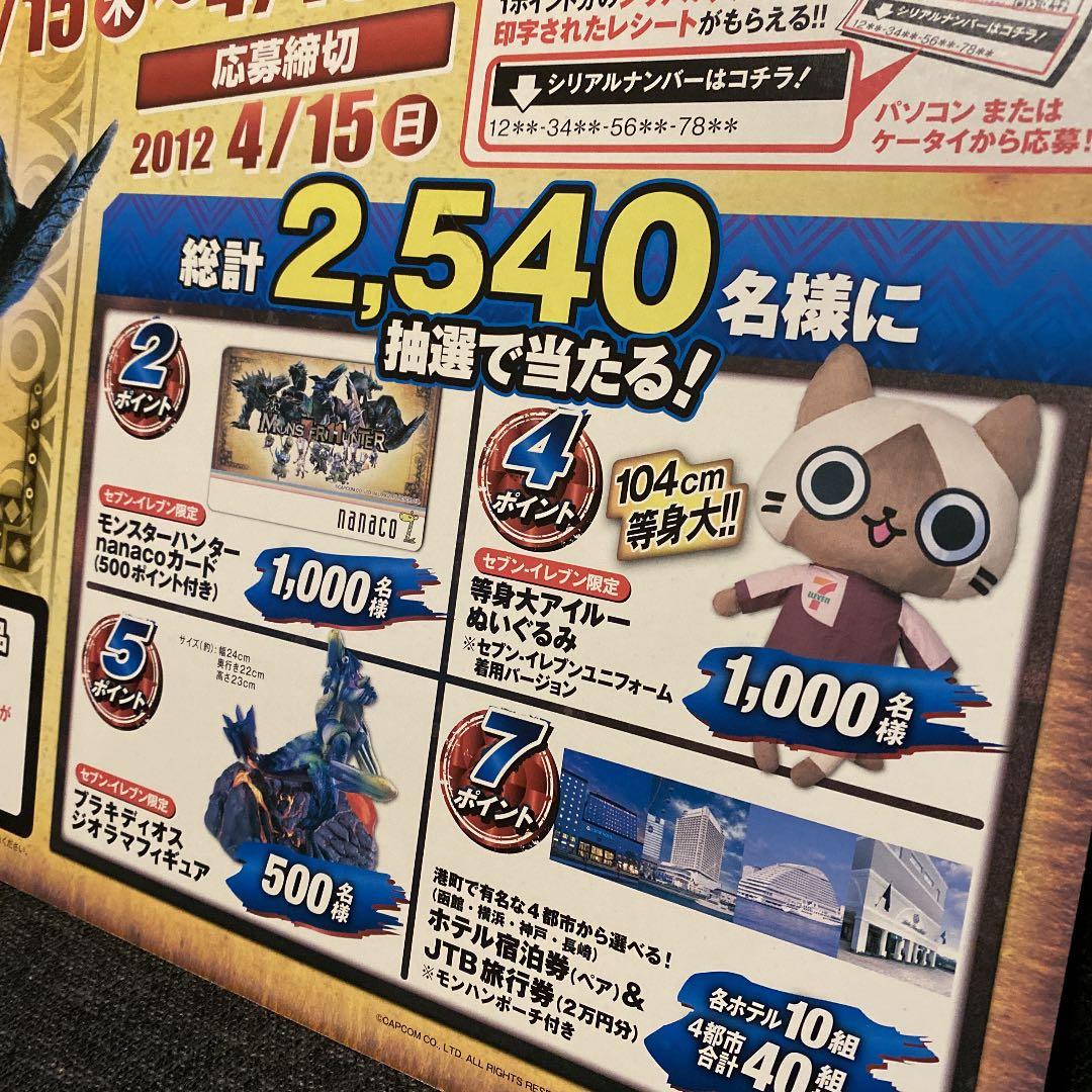 モンスターハンター セブンイレブンコラボ 販促物 モンハン