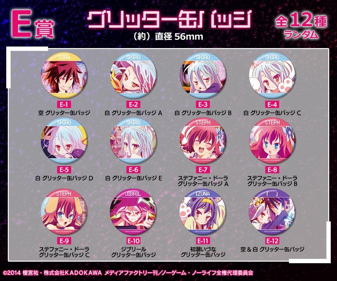 ノーゲーム・ノーライフ　ドロードロー　グリッター缶バッジ全12種セット