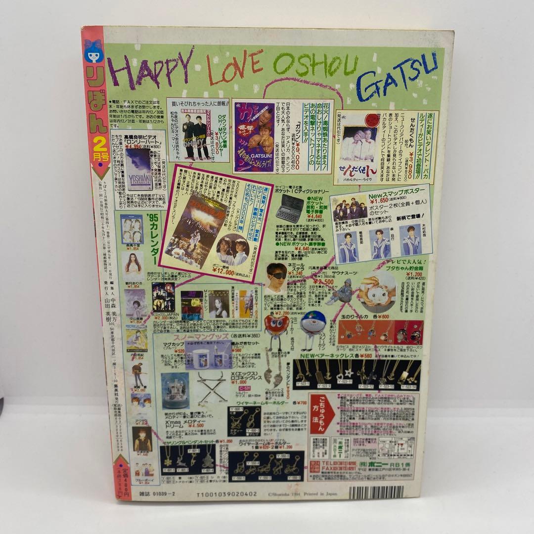 集英社 本誌 りぼん 1995年2月号 ちびまる子ちゃん 単行本未収録