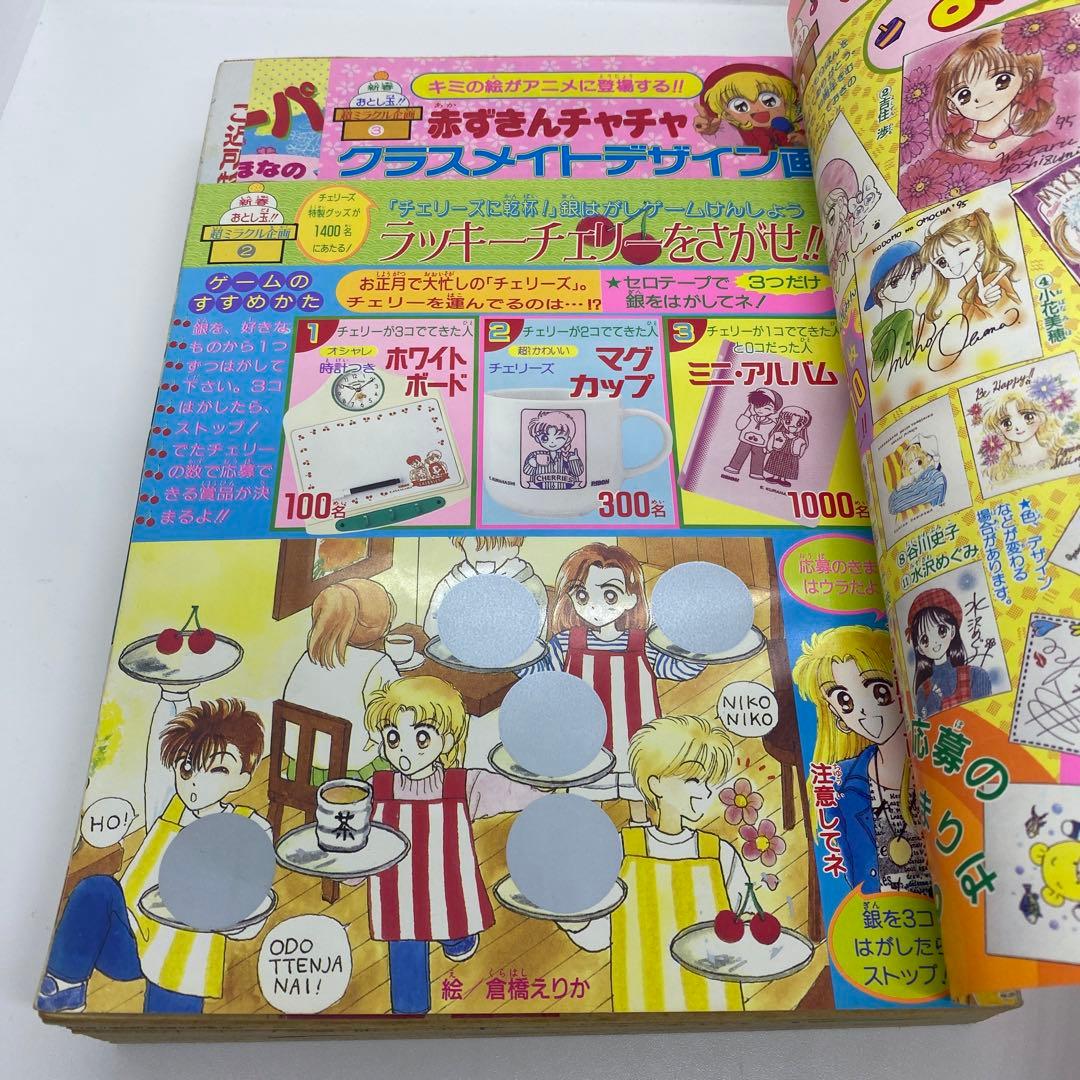 集英社 本誌 りぼん 1995年2月号 ちびまる子ちゃん 単行本未収録
