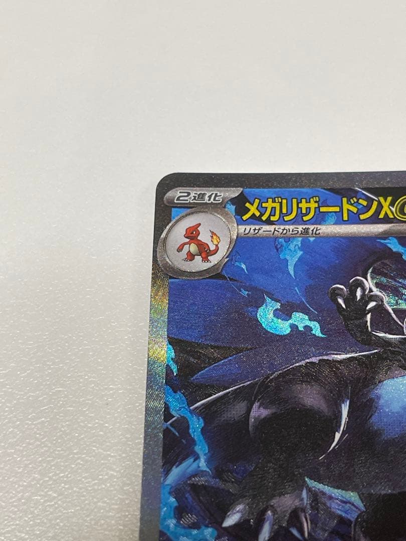 主*様 ポケモンカード　インフェルノX メガリザードンXex SAR