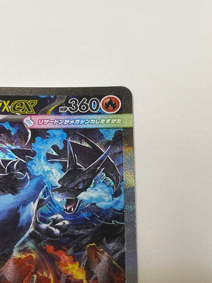 主*様 ポケモンカード　インフェルノX メガリザードンXex SAR
