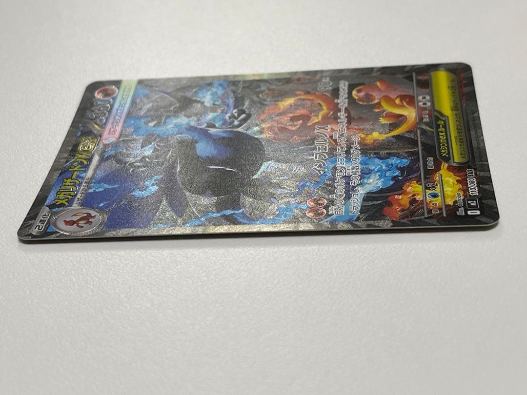 主*様 ポケモンカード　インフェルノX メガリザードンXex SAR