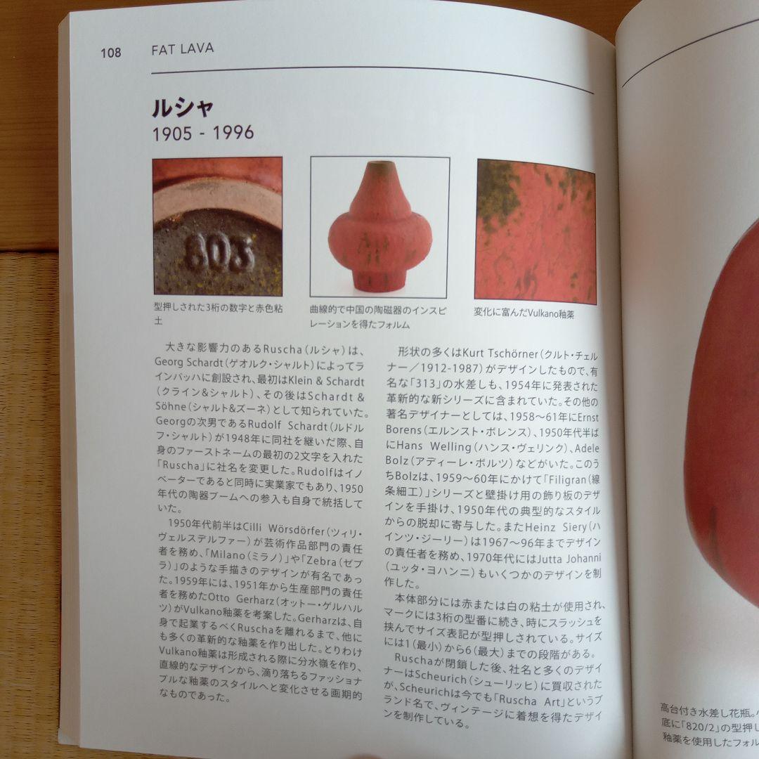 西ドイツ陶器　Fat Lavaコレクション　ファットラバ