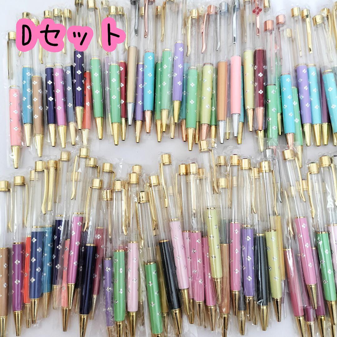 ※在庫処分価格Dセット※【130本】ハーバリウムボールペン
