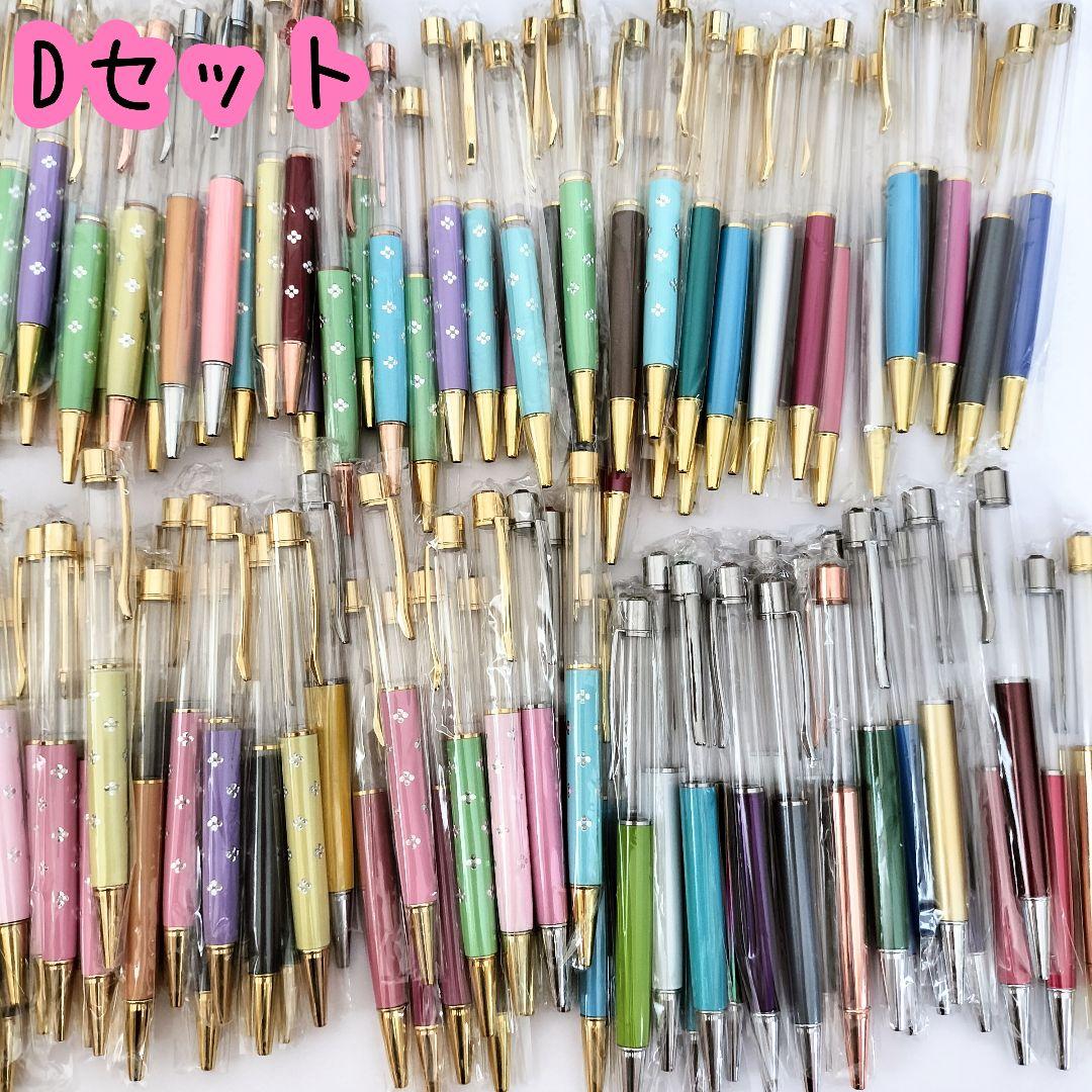 ※在庫処分価格Dセット※【130本】ハーバリウムボールペン