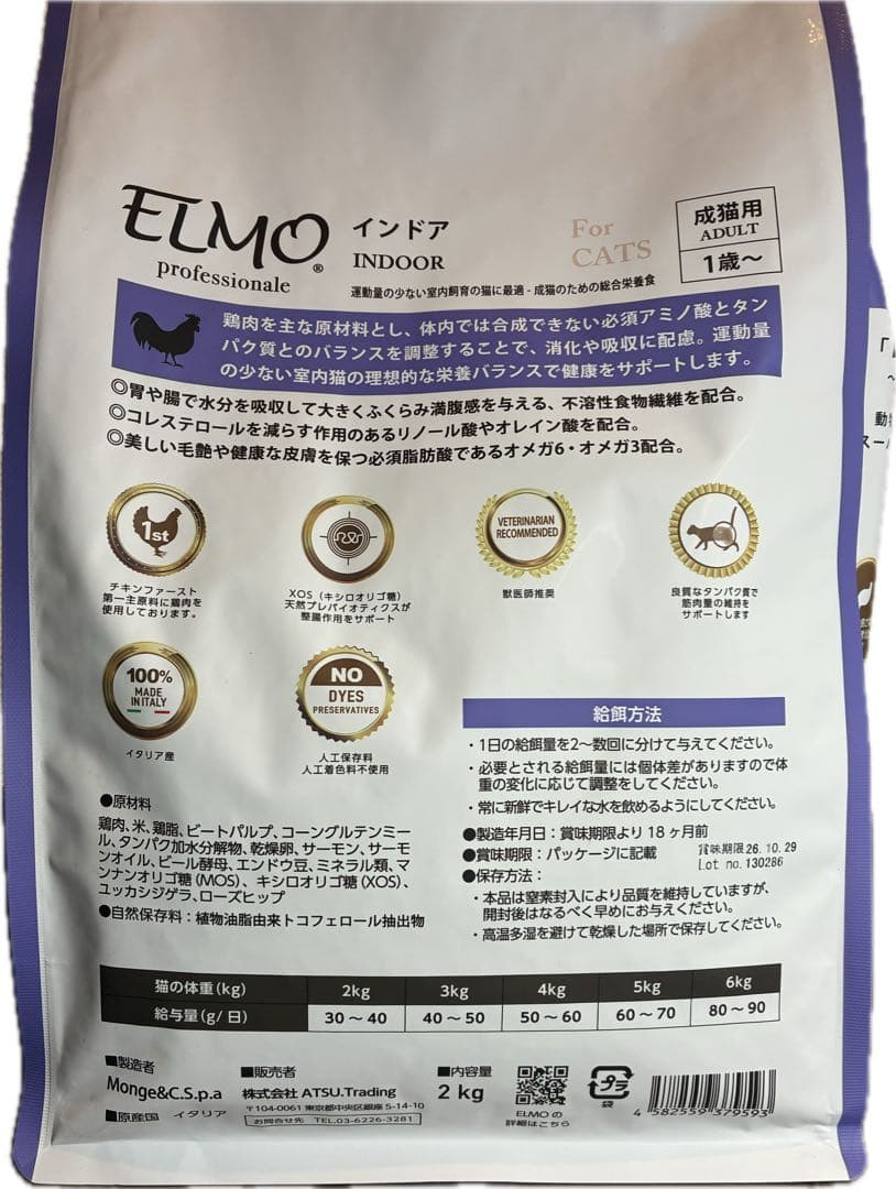 ELMO インドア 成猫用 ドライフード 8kg