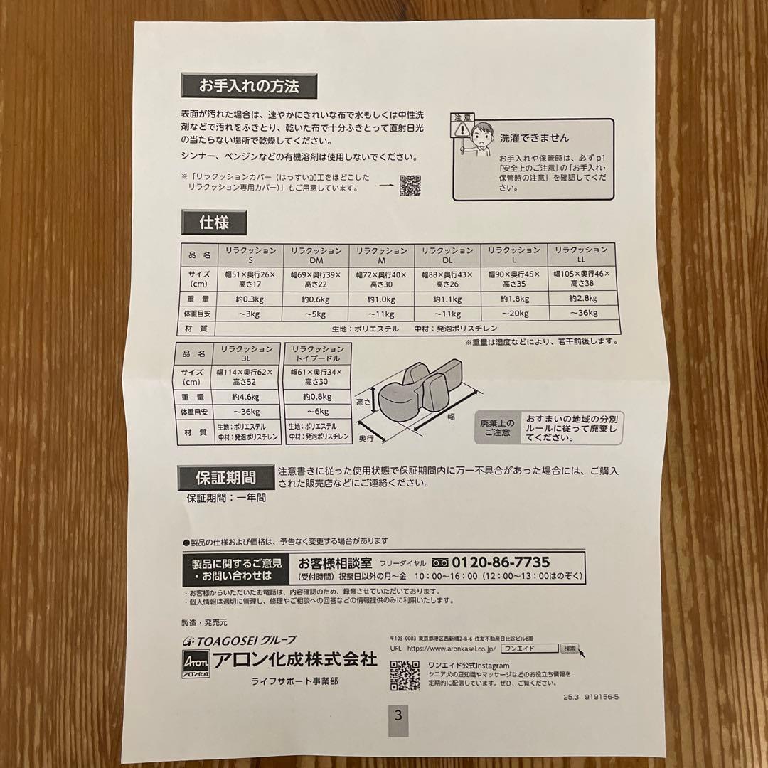 ワンエイド リラクッション トイプードル サイズ