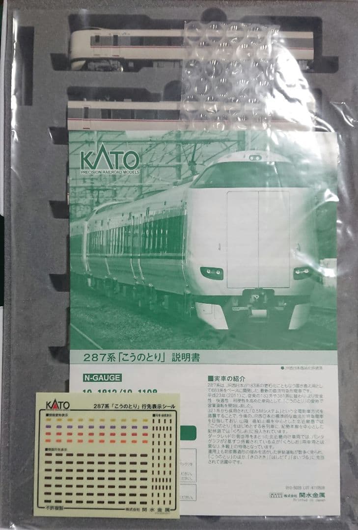 Nゲージ KATO 287系 こうのとり フルセット