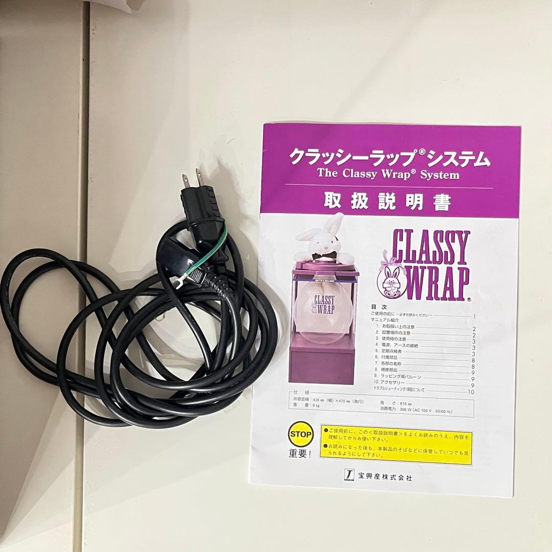 クラッシーラップシステム　バルーンラッピング機材