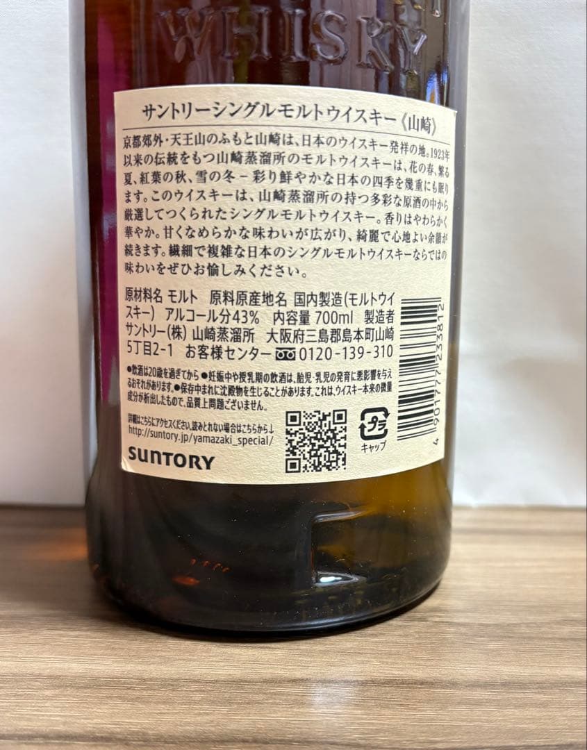 山崎 THE YAMAZAKI シングルモルトウイスキー 700ml