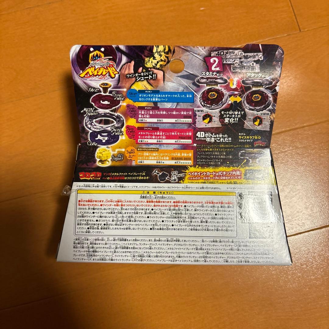 ファントムオリオン　メタルファイトベイブレード